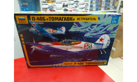 7201 P-40 B Томагавк 1:72 Звезда возможен обмен, сборные модели авиации, МИ, scale72