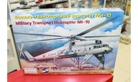 14509 Транспортный вертолет Ми-10 ВВС 1:144 Восточный экспресс Возможен обмен, сборные модели авиации, scale144