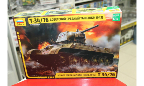 3525 Советский танк Т-34/76 образца 1943 г. 1:35 Звезда возможен обмен, сборные модели бронетехники, танков, бтт, scale35