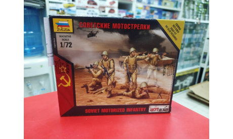 7404 Советские мотострелки 1:72 Звезда возможен обмен, миниатюры, фигуры, Ильюшин, scale72