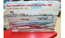 14466 Пассажирский самолет Ил-18В Аэрофлот/ОК 1:144 Восточный экспресс Возможен обмен, сборные модели авиации, Ильюшин, 1/144