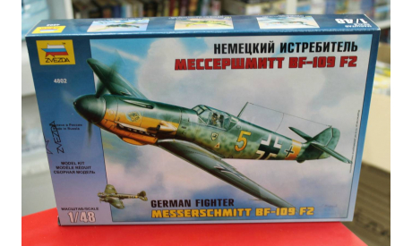 4802 Самолет Bf-109F2 1:48 Звезда возможен обмен, сборные модели авиации, scale48