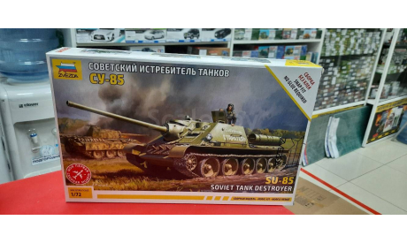 5062 Советский истребитель танков СУ-85 1:72 Звезда возможен обмен, сборные модели бронетехники, танков, бтт, scale72