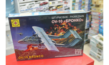 207253 штурмовик-разведчик OV-10 ’Бронко’ 1:72 Моделист возможен обмен, сборные модели авиации, 1/72