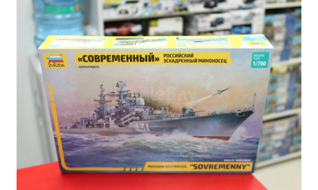 9054 Российский эскадренный миноносец ’Современный’ 1:700 Звезда возможен обмен, сборные модели кораблей, флота, scale0