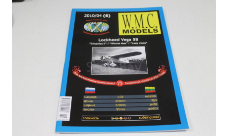 WMC 6 Lockhed Vega 5B бумажная модель 1:33 возможен обмен, сборные модели авиации, ГАЗ, scale0