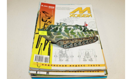 Журнал М-хобби № 8.2008, литература по моделизму
