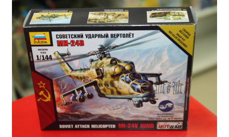 7403 Российский вертолет Ми-24 1:144 Звезда возможен обмен, сборные модели авиации, scale144