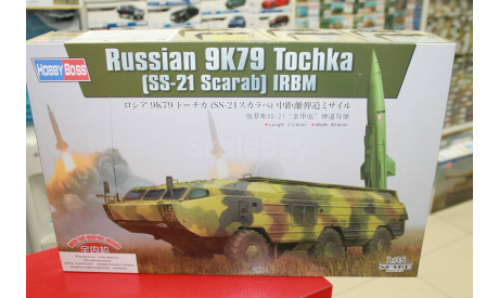 85509  тактический ракетный комплекс  Russian 9K79 Tochka (SS-21 Scarab) IRBM 1:35 Hobby Boss возможен обмен, сборные модели бронетехники, танков, бтт, scale35