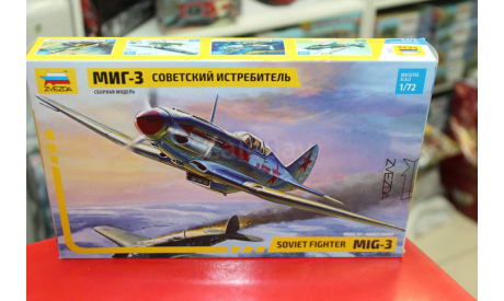 7204 Советский истребитель ’МиГ-3’  1:72 Звезда  возможен обмен, сборные модели авиации, СУ, scale72