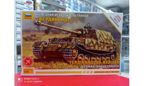 5041 Немецкий истребитель танков ’Фердинанд’ 1:72 Звезда возможен обмен, сборные модели бронетехники, танков, бтт, scale72
