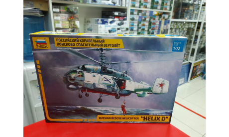 7247 Российский корабельный поисково-спасательный вертолёт 1:72 Звезда возможен обмен, сборные модели авиации, Пе, scale72