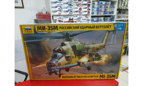 4813 Российский ударный вертолет Ми-35М 1:48 Звезда возможен обмен, сборные модели авиации, scale48