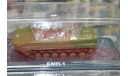 Наши Танки №24, БМП-1 1:43 Modimio Возможен обмен, масштабная модель, scale43