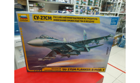 7295 Самолет ’Су-27SM’ 1:72 Звезда возможен обмен, сборные модели авиации, Ильюшин, scale72