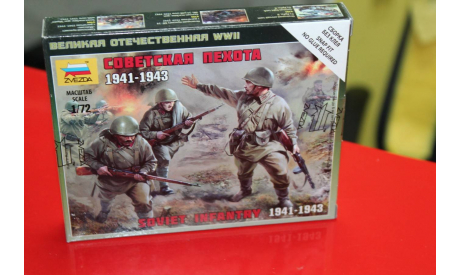 6103 Советская пехота  1:72 Звезда  Возможен обмен, миниатюры, фигуры, scale0