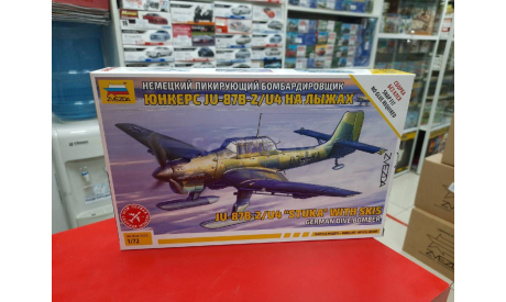 7323 Юнкерс Ju-87/U4 на лыжах 1:72 Звезда возможен обмен, сборные модели авиации, СУ, scale72