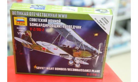 6150 Советский самолет ПО-2 1:144 Звезда возможен обмен, сборные модели авиации, scale144