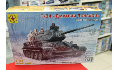 303545 Т-34 ’Дмитрий Донской’ 1:35 Моделист возможен обмен, сборные модели бронетехники, танков, бтт, scale35