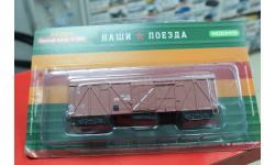 Наши поезда, Спецвыпуск 1: Крытый вагон, модель 11-066 1:72 Modimio  Возможен обмен
