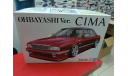 06326 Nissan Cima Ohbayashi Ver. ’89 1:24 Aoshima Возможен обмен, масштабная модель, scale24