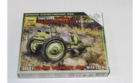 6145 Советская 76-мм полковая пушка 1:72 Звезда возможен обмен, сборные модели артиллерии, scale0