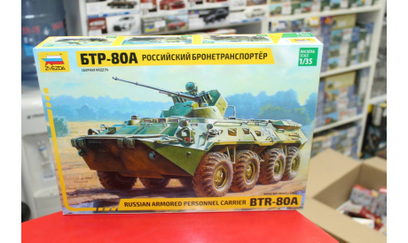 3560 Советский БТР -80А   1:35 Звезда возможен обмен, сборные модели бронетехники, танков, бтт, scale35