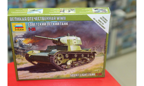 6113 Сов.танк Т-26 1:100 Звезда возможен обмен, сборные модели бронетехники, танков, бтт, scale100