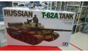 35108  Совет.танк Т-62А с 1ф. 1:35 Tamiya возможен обмен, сборные модели бронетехники, танков, бтт, scale35