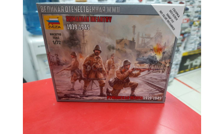 6163 Румынская пехота 1:72 Звезда возможен обмен, миниатюры, фигуры, scale72