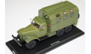 ЗИЛ-157 кунг МТО-АТМ (хаки) 1:43 SSM возможен обмен, масштабная модель, scale0