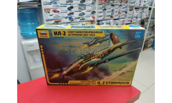 7279 Самолет Ил-2 обр.1942 г. 1:72 Звезда Возможен обмен