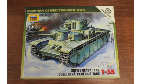 6203 Советский танк Т-35   1:100 Звезда, сборные модели бронетехники, танков, бтт, 1/100