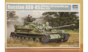 01589    САУ  АСУ-85 М1970г.  1:35  Trumpeter, сборные модели бронетехники, танков, бтт, 1/35