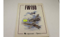 Фокке-Вульф FW 190, литература по моделизму
