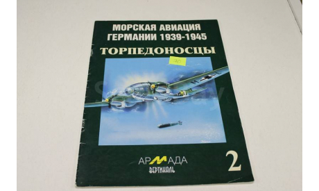 Морская авиация цермании 1939-1945: Торпедоносцы, литература по моделизму