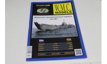 WMC 19 SBT бумажная модель 1:200 возможен обмен, сборные модели кораблей, флота, scale0