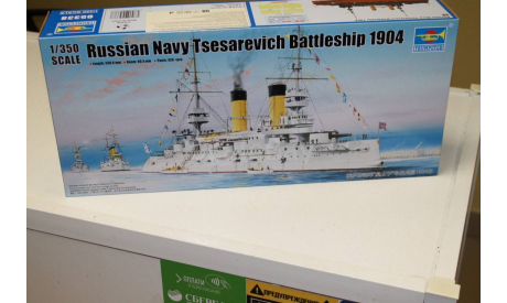 Обмен. 05338 русский броненосец ’Цесаревич’ 1904 г. 1:350  Trumpeter, сборные модели кораблей, флота, ГАЗ