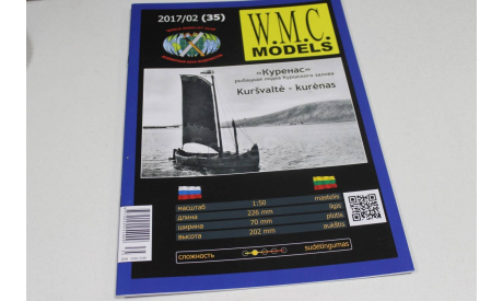 WMC 35 KURENAS бумажная модель 1:50 возможен обмен, сборные модели кораблей, флота, BMW, scale0
