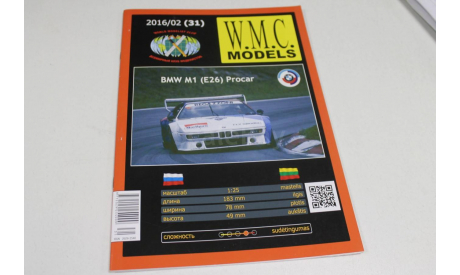 WMC 31 BMW M1 Procar бумажная модель 1:25 возможен обмен, сборная модель автомобиля, scale0