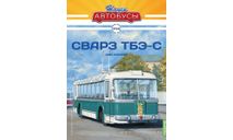 СВАРЗ ТБЭ-С. Наши автобусы №56., масштабная модель, scale43, Ikarus