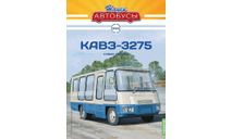 КАВЗ-3275. Наши автобусы №63., масштабная модель, scale43