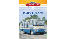 КАВЗ-3275. Наши автобусы №63.