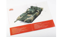 Наши танки №3.Танк Т-14 ’Армата’. Мodimio, масштабная модель, MODIMIO, scale87