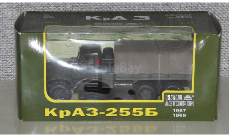 Краз-255Б борт/тент. НАП. Уценка!!!, масштабная модель, Наш Автопром, scale43
