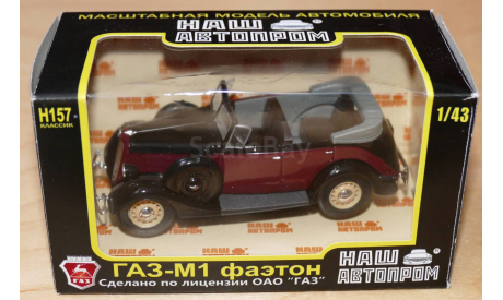 ГАЗ-М1 фаэтон, масштабная модель, Наш Автопром, scale43