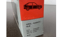 OPEL KADETT GL/GLS 1/43 MAB MOBILE ремейк GAMA ГДР DDR, масштабная модель, scale43