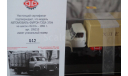 Автомобиль фургон ГЗСА-3704 на шасси ГАЗ-52-01 1991 г (DIP models), масштабная модель, 1:43, 1/43