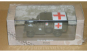 Dodge WC54 Ambulance USA Military WWII Atlas 1/43, масштабная модель, 1:43