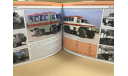 Автобусы 10й пятилетки 1976-1980 Д. Дементьев, Н. Марков 2012 год книга ISBN 9785905241048, литература по моделизму